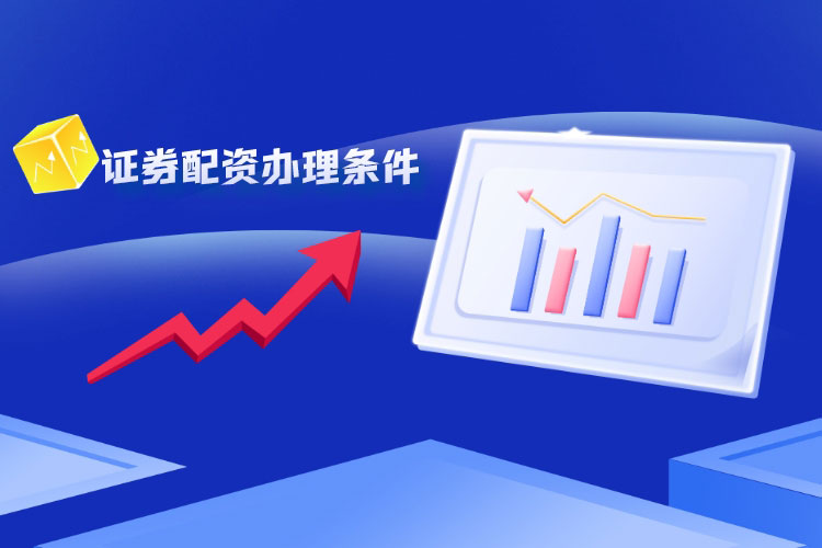 证券配资办理(lǐ)