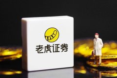 老虎证券股价下跌对美股配资有(yǒu)何影响？